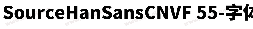 SourceHanSansCNVF 55字体转换